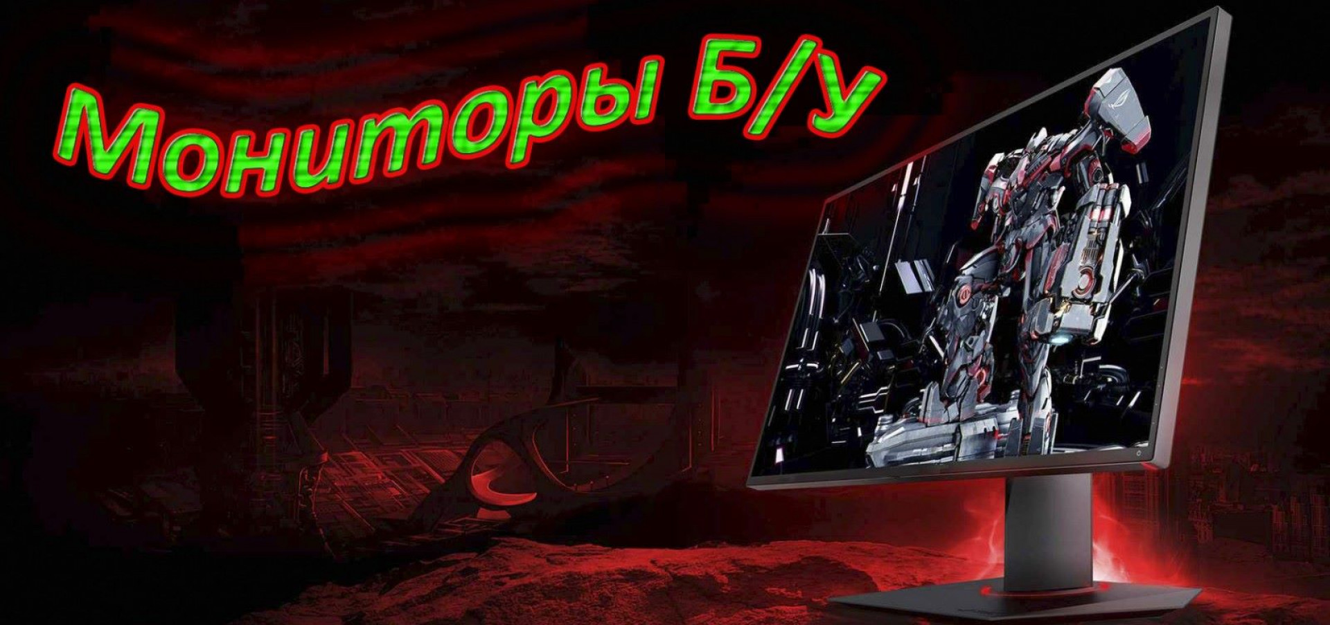 Мониторы