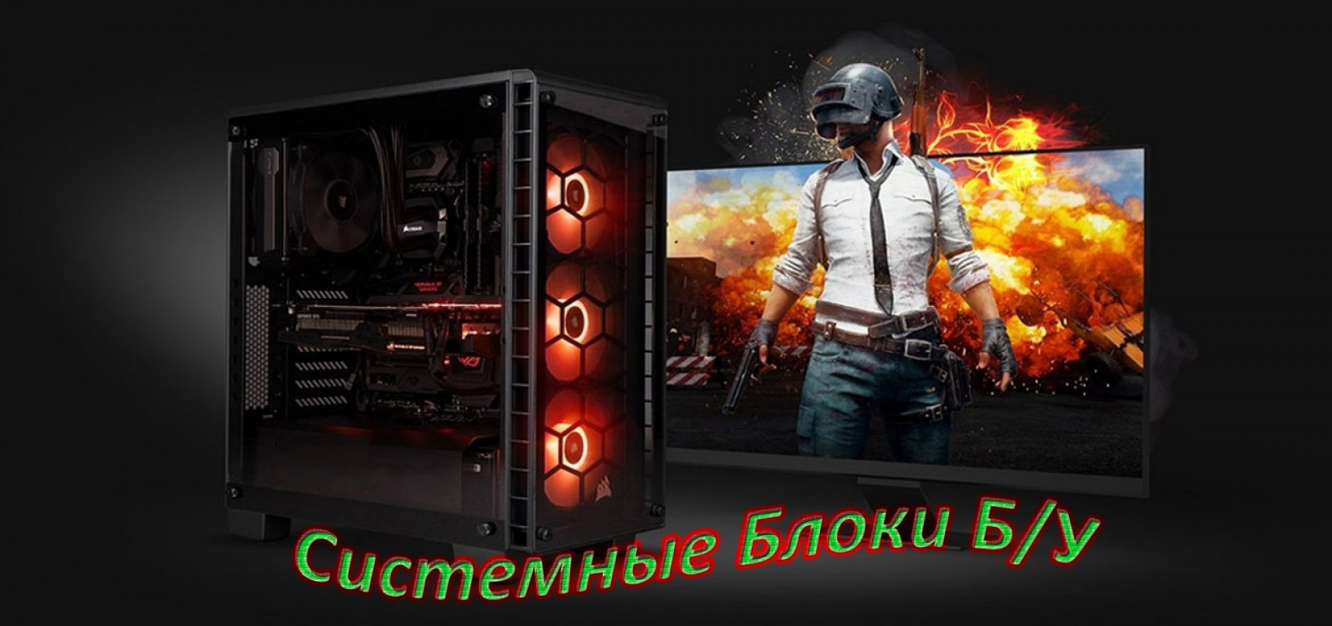 Системные блоки